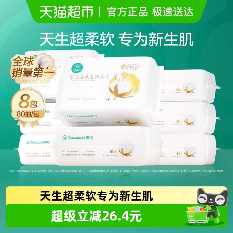 全棉时代婴儿超柔棉柔巾洗脸巾-超级海马-同城优惠同城购物