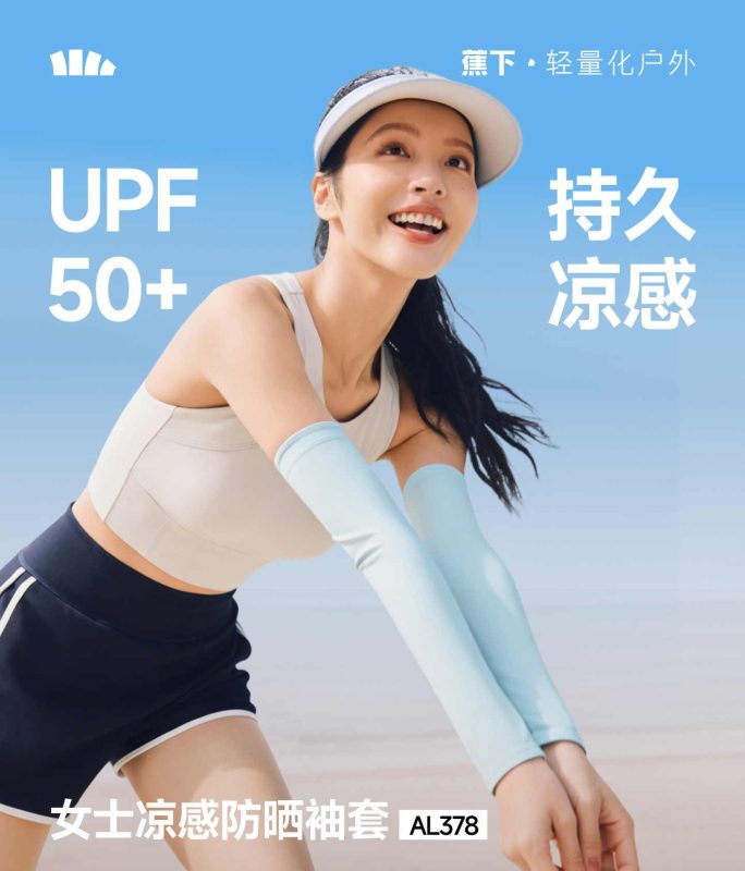 蕉下防晒冰袖女凉感防紫外线-超级海马-同城优惠同城购物
